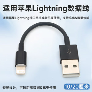 
Suitable for Apple Lightning interface USB charging cable iPhone mobile phone data cable ultra short 10 cm 20 cm short line power bank mobile power supply car dedicated extra long 5 meters extension
