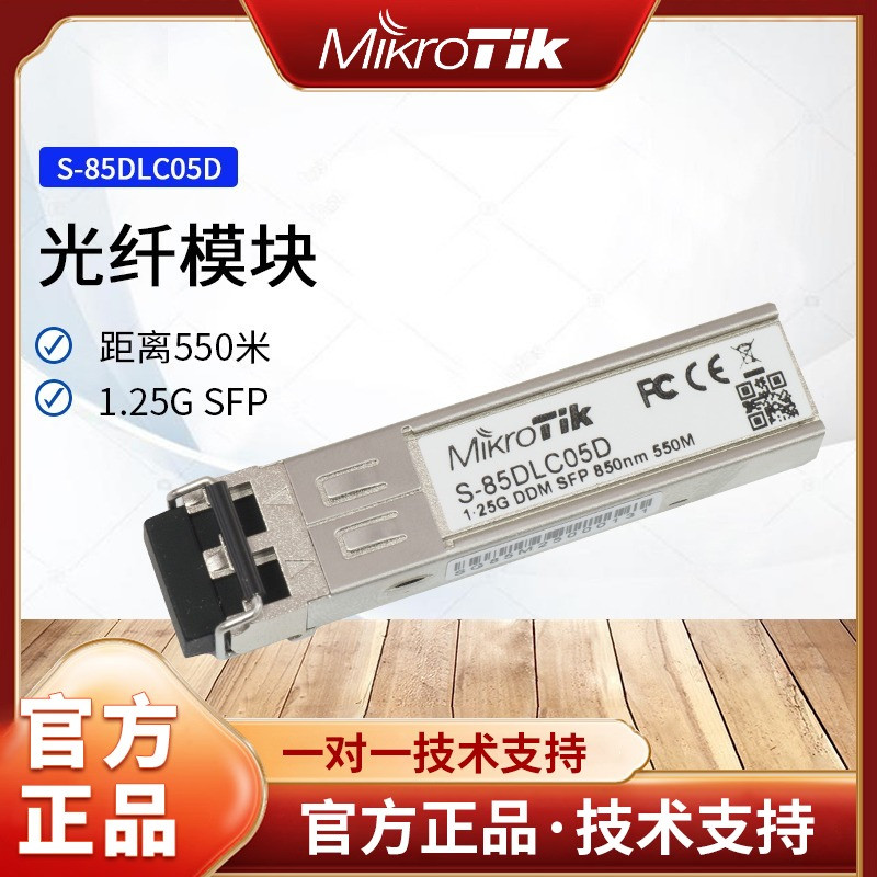 MIKROTIK S-85DLC05D 1.25G SFP   LC ̽     550 ??-