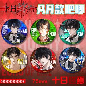 
Ten Days End peripheral Qi Xia Chen Junnan Chu Tianqiu Qiao Jiajun fan Guzi AR novel bar chirp badge gift