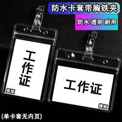 Waterproof Transparent Card Holder, Horizontal and Vertical Id Card Holder, Anti-Degaussing Work Permit, Name Tag, Bus Card, Bank Card Protective Cover