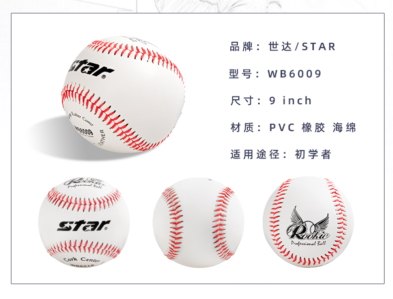 スター9インチラバーハードベースボール - トレーニング＆コンペティション
