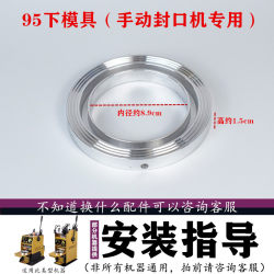 Huilai Manual Milk Tea Sealing Machine Original Mold Parts 95 Lower Mold Tian Tai Yidong Julun Kangqi Universal Parts