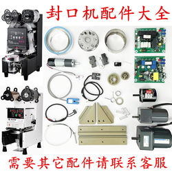 Complete Set of Accessories for Fully Automatic Milk Tea Sealing Machine, Including Jumi, Nishi, Kaiweixin, Yifang, Bingshi, Special Cup Sealing Machine Spare Parts