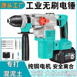 A3 Universal Square Handle Brushless Electric Hammer and Chisel Dual-Purpose High-Power Multifunctional Concrete Lithium Battery Rechargeable Heavy-Duty Electric Hammer
