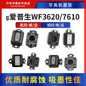 
MAG is suitable for EPSON WF3620 ink pad Photo machine 7610 ink pad Horizontal version Vertical version Printer accessories Printer ink absorber pad Photo machine Powder shaker nozzle ink stack cap