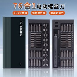 76-in-1 Electric Screwdriver Set, Multifunctional Rechargeable Household Small Precision Repair Lithium Electric