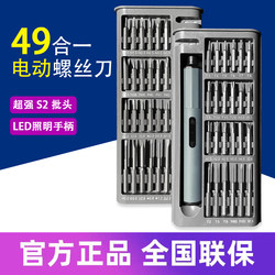 49-in-1 Precision Electric Screwdriver Set, Rechargeable, Manual and Automatic, Forward and Reverse, with Light, Household Screwdriver Set