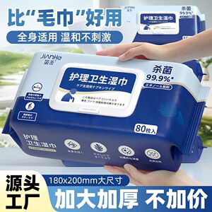 Middle -aged and elderly care Wet towels increase thickened adult large health special cleaning private parts wipe the body and bed for the elderly
