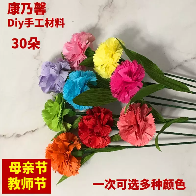 Diy手工花纸康乃馨30朵材料包皱纹纸手揉纸制作母亲