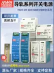 Bộ nguồn chuyển mạch loại đường ray Mingwei Bộ nguồn DC MDR DR EDR NDR-75/120W loại đường ray Mingwei bộ dụng cụ sửa chữa đa năng của nhật
