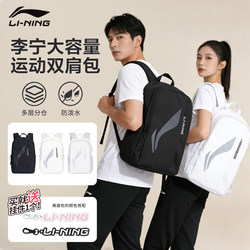 Li Ning Backpack Large Capacity Junior High School Student High School Student School Bag College Student Sports Outdoor Travel Computer Backpack Men