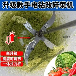 Upgraded telescopic electric drill to vegetable shredder, electric drill, grass cutter, lawn mower, special thickened blade holder lifting shaft