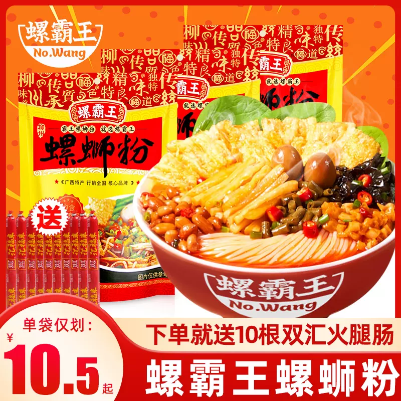 食品/飲料/酒10袋霸王螺粉加工食品