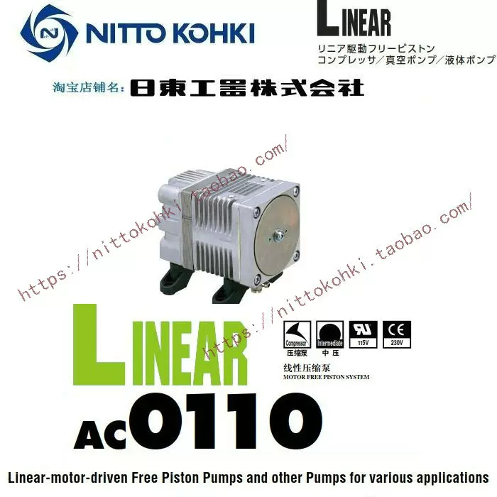 日東工器 リニアコンプレッサ AC0110-