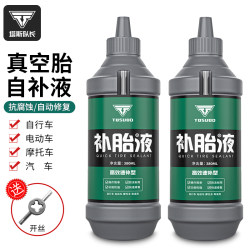 Electric Battery Car Tire Repair Fluid, Motorcycle Self-Repair Fluid, Automatic Repair of Vacuum Tires, Special Bicycle Tire Repair Glue