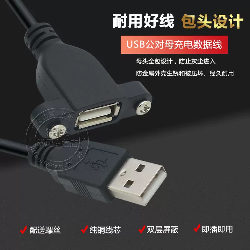带螺丝孔usb2 0公对母延长线可锁机箱面板手机充电