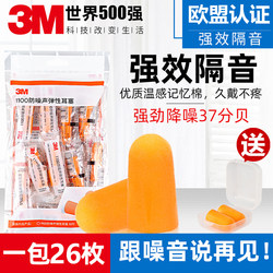 3m Earplugs for Noise Reduction, Sleep, Dormitory Use, Study, Super Quiet, Industrial-Grade Noise Reduction, Genuine Product