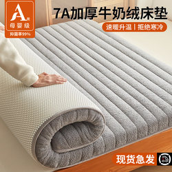 Milk Velvet Mattress, Thickened for Winter, Warm and Plush, Mattress Pad for Dormitory Students, Single Mattress, Soft Pad