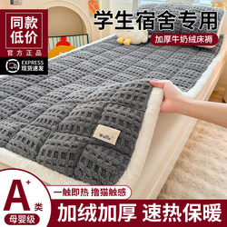 Fleece-Lined and Thickened Milk Velvet Mattress Pad for Autumn and Winter, Suitable for Dormitory Students' Single Beds, Soft Mattress Cover