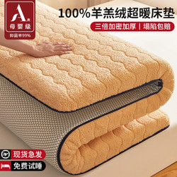 Lamb Wool Mattress Soft Pad for Home Bedroom, Thickened for Winter Warmth, Tatami Mat, Quilt Base Pad