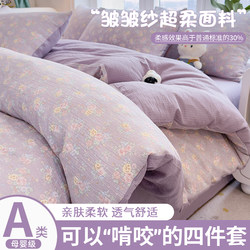 Class a Soft Wrinkled Gauze Four-Piece Set New Style Bed Cotton Quilt Cover Duvet Cover Bed Sheet Student Dormitory Three-Piece Set 4