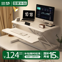 Sanmeng Standing Desk Adjustable Height Workbench Computer Desk Desktop Heightening Laptop Desktop Folding Stand