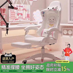 Sanmeng Gaming Chair, Comfortable Home Chair for Long Sitting, Girls' Bedroom Gaming Chair, Ergonomic Computer Chair with Backrest