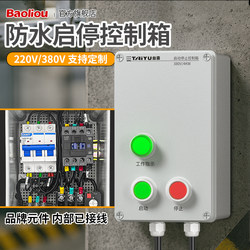 Motor Fan Water Pump Start-Stop Control Box Outdoor Plastic Waterproof Button Switch Start-Stop Complete Set of Distribution Box