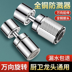 Faucet Extender Kitchen Anti-Splash Device Universal Connector Universal Rotating Aerator Filter Conversion Nozzle