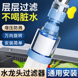 Faucet Filter Kitchen Splash-Proof Device Extender Dormitory Tap Water Purifier Universal Adapter