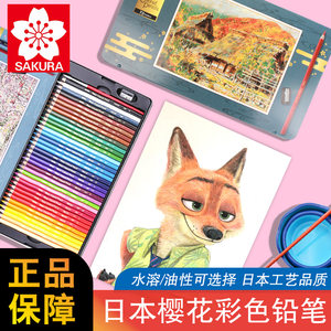 
Clearance Japanese Sakura 72-color professional oil-based colored lead 48-color water-soluble colored pencil 36-color colored pencil set brush 24-color beginner hand-painted student painting filling pencil