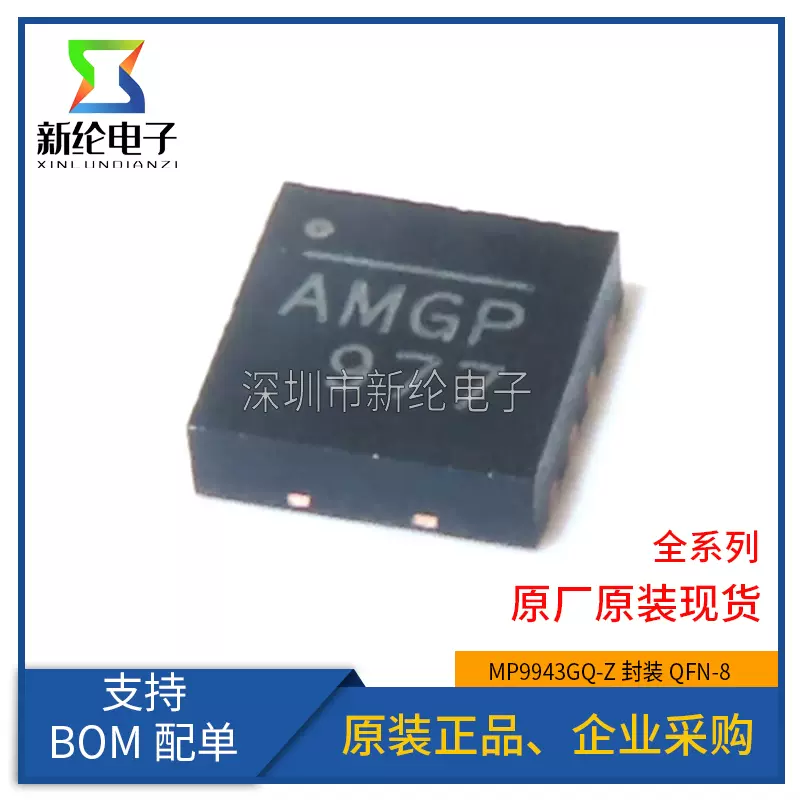 全新原装MP9943GQ-Z 贴片QFN8 MP9943GQ 丝印AMGH 电源管理IC芯片 