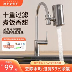 Dekker Steve Kitchen Faucet Water Purifier Household Stainless Steel Filter Chlorine Scale Prevention Water Purification Dekker