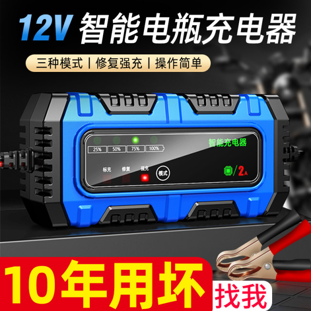 Smart 12V pedal motorcycle battery charger lead -acid battery fully automatic universal repair charger
