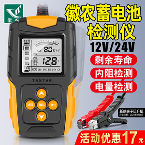 Automobile battery detector electric vehicle battery measurement measuring meter 12V24V battery capacity life internal resistance tester