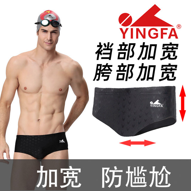 Yingfa men's briefs widened to prevent embarrassment professional training swimming trunks men's comfortable casual swimming trunks