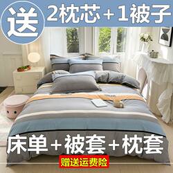Four-Piece Set of Non-Cotton Pure Cotton Duvet Cover, Simple Bed Sheet, Suitable for All Seasons, Bedding for Student Dormitory, Three-Piece Set 4