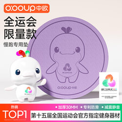 Limited Edition of the National Games Ip-Specific Ultra-Slow Jogging Mat, Silent Mat, Indoor Shock-Absorbing Mat, Non-Slip, Shock-Absorbing and Thickened