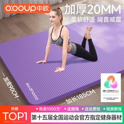 Thickened 20mm Yoga Mat, Widened, Soundproof and Shock-Absorbing, Home Floor Mat for Women, Sports, Fitness, Non-Slip, Yoga and Dance
