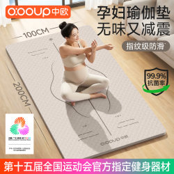 Odorless Antibacterial Yoga Mat for Pregnant Women, Non-Slip, Shock-Absorbing, Silent, Home-Use, Widened, Eco-Friendly Exercise Mat