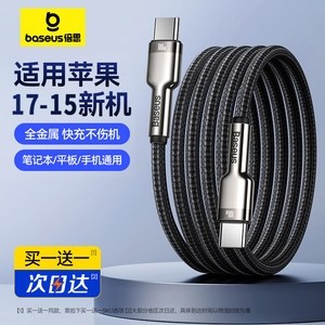 
Beisi is suitable for Apple iPhone 17 promax data cable USBC dual type charger cable 100w fast charging laptop tablet iPad mobile phone ctoc port car charging 16 cable