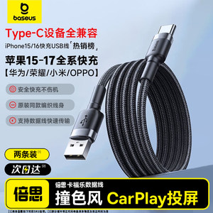 
Baseus suitable for Apple 17 charging cable iphone16 power bank short-line car usb to typec data cable CarPlay car charger fast charge double-ended tpyec port mobile phone tablet charger cable