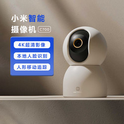Xiaomi Mijia Smart Camera C700 Surveillance Camera for Home Use, Remote Network Access Via Mobile Phone, 4K Ultra-High Definition Night Vision Monitoring