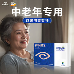 [No Blurry Vision] Good Vision Eye Patches for Middle-Aged and Elderly People to Relieve Eye Fatigue, Dry Eyes, and Sore Eyes, Official Genuine Product
