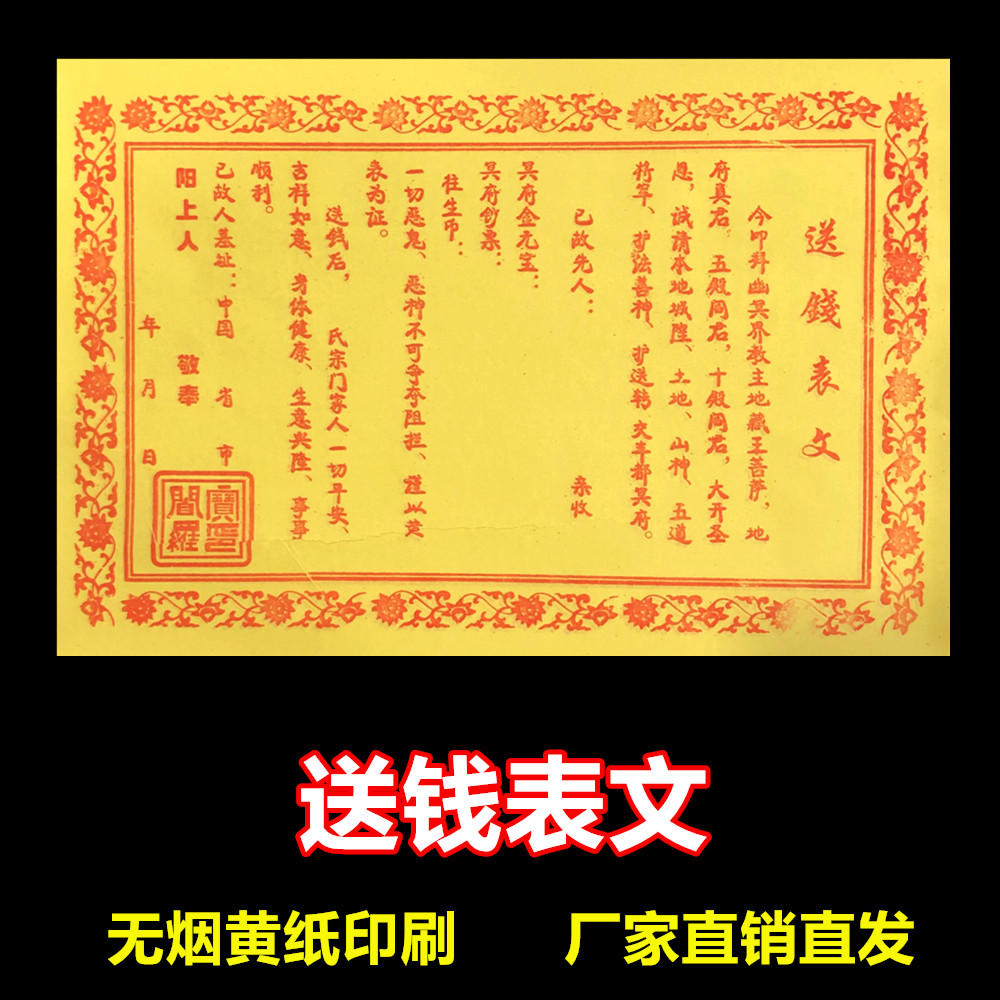 祖先送钱表文80张1袋黄纸周年表文烧纸祭祀用品祭祖上坟扫墓烧-淘宝网