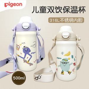 Beiqin children's thermos cup 500ml baby straw water cup direct drinking kettle double drinking port 316 stainless steel kindergarten