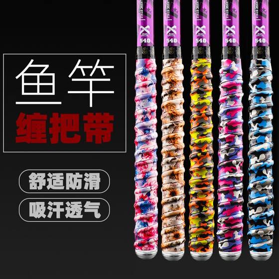 
Fishing rod handle belt grip anti-slip handle sleeve sweat-absorbent belt keel wrap belt rod handle belt fishing rod hand wrap belt belt belt
