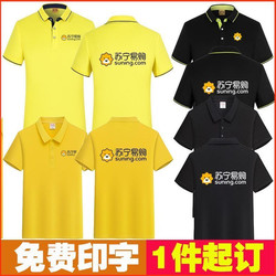 Suning Custom Workwear Summer T-Shirts, Easy-To-Order Repair and After-Sales Service, Collared Short-Sleeve Work Shirts, Advertising Shirts with Printed Logo