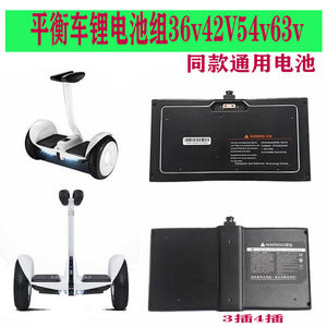 
Suitable for Xiaomi No. 9 Lingao 36V54V54.863V balance car Longyin Arlang three-hole battery