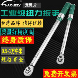 Taiwan Baodeli Torque Wrench Preset Adjustable High-Precision Torque Kilogram Wrench Spark Plug Tire